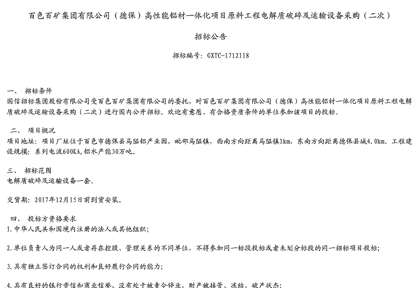 德保百矿集团最新招聘,德保百矿集团最新招聘启事