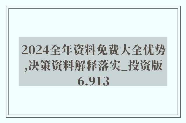 2024年正版资料免费大全公开,迈向知识共享的未来，2024年正版资料免费大全公开展望