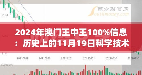 2024年澳门王中王100,2024年澳门王中王100，赛事展望与期待