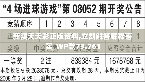 新澳天天彩免费资料,新澳天天彩免费资料，揭示背后的真相与警示